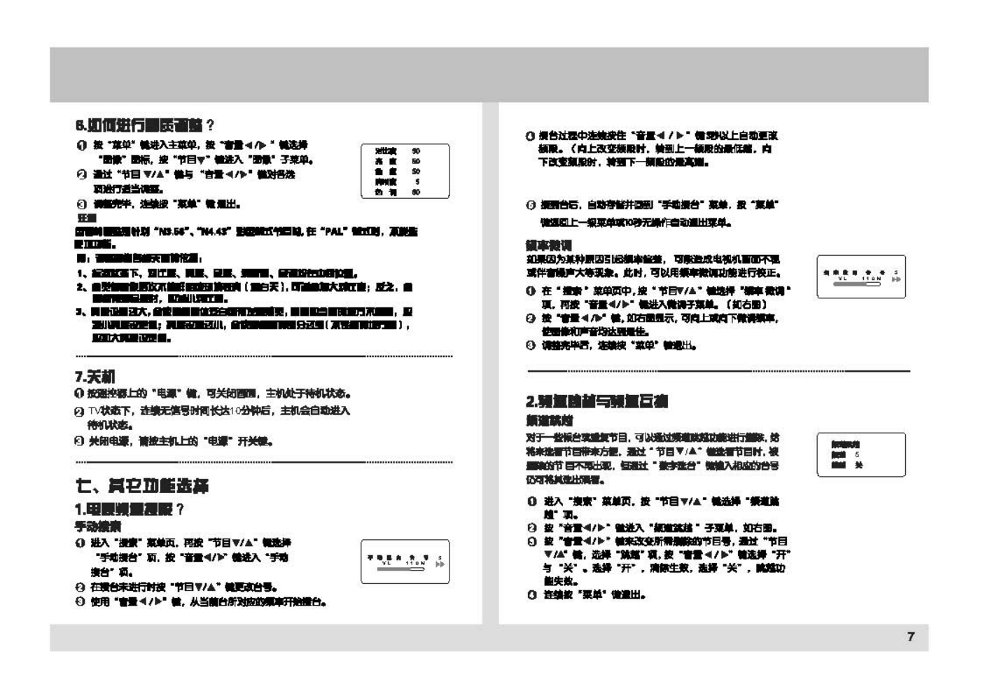 TCL王牌HID34A81彩电使用说明书-7 TCL王牌HID34A81彩电使用说明书-7