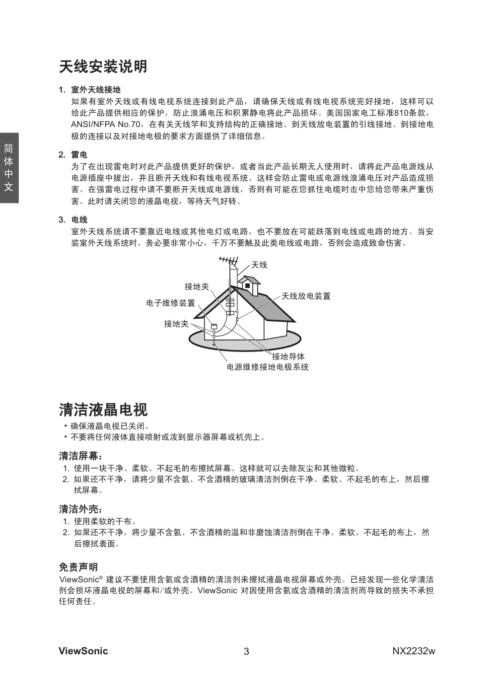 ViewSonic优派NX2232w电视机说明书-4 ViewSonic优派NX2232w电视机说明书-4