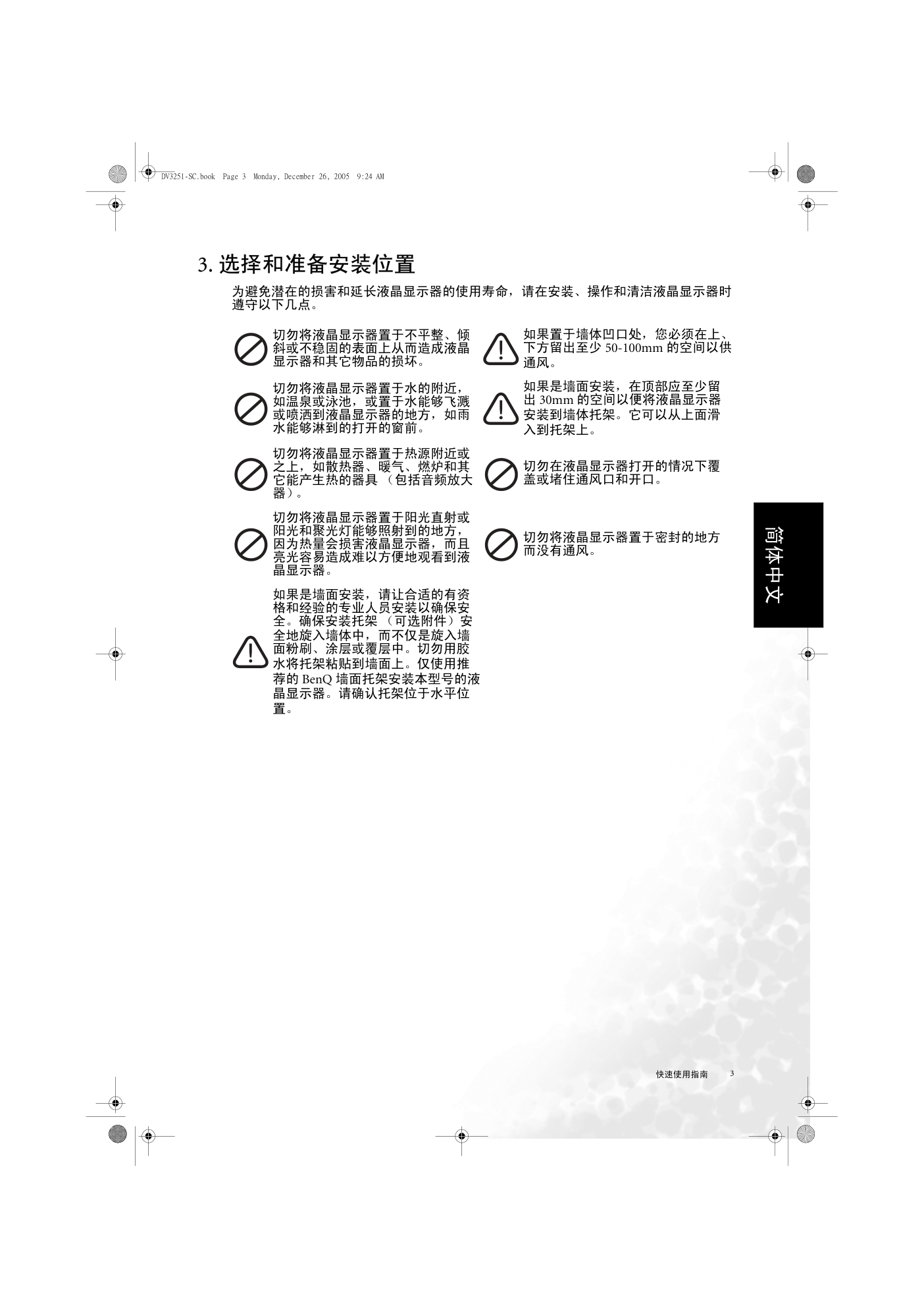 明基DV3251液晶彩电使用说明书-6