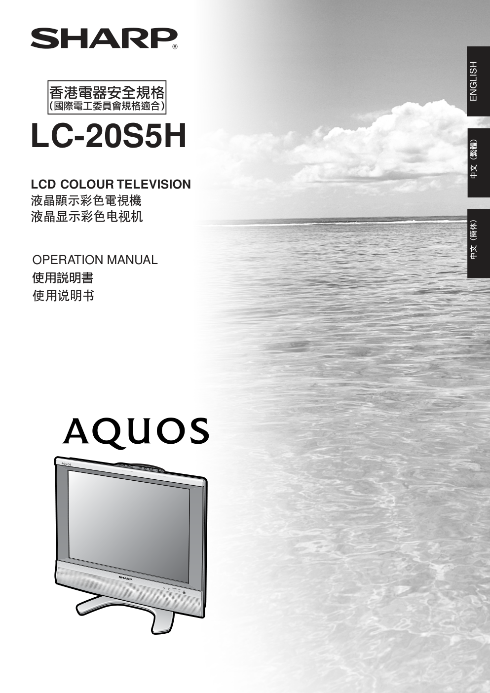 声宝LC-20S5H型液晶电视机说明书-0 声宝LC-20S5H型液晶电视机说明书-0