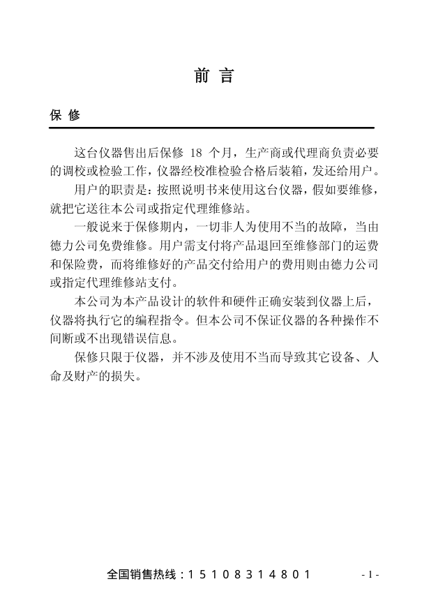 彩色液晶数字电视QAM分析仪DS2500系列中文说明书-2 彩色液晶数字电视QAM分析仪DS2500系列中文说明书-2