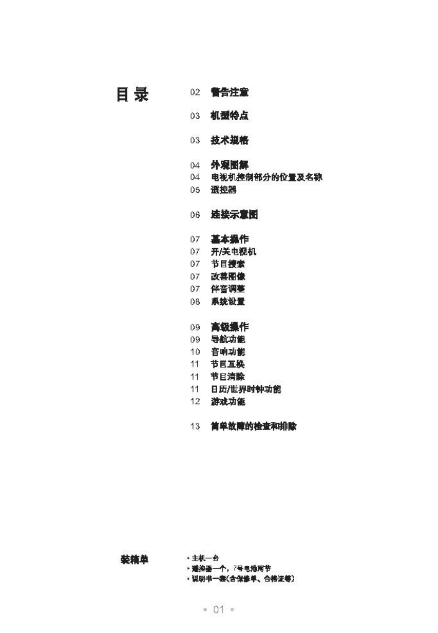 TCL王牌NT21M89彩电使用说明书-1