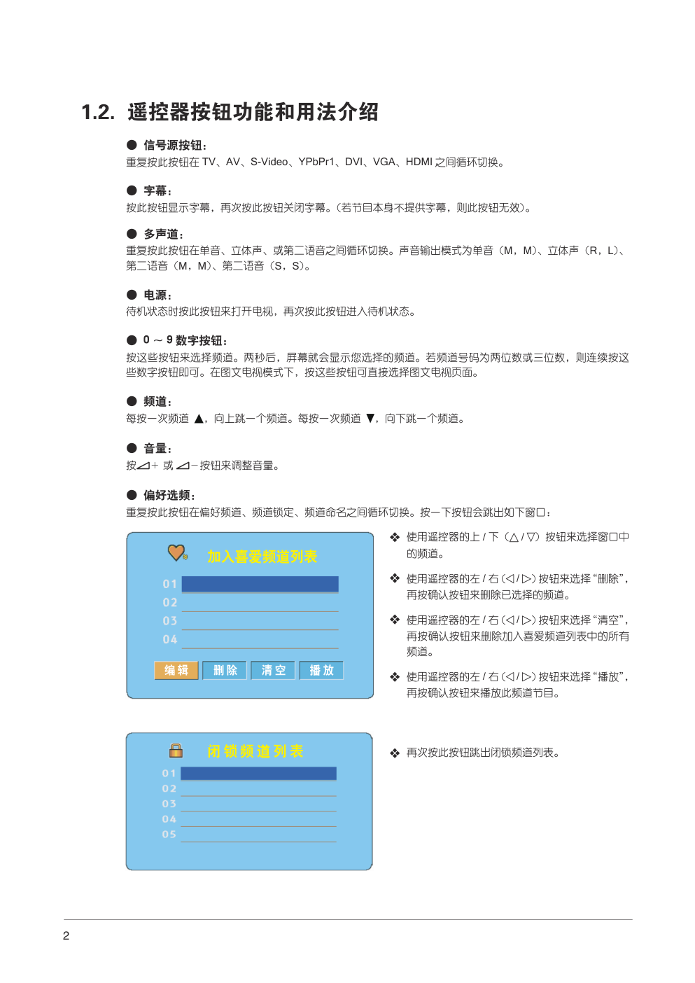 中晶MICROTEK型32寸液晶电视机使用说明书-5 中晶MICROTEK型32寸液晶电视机使用说明书-5