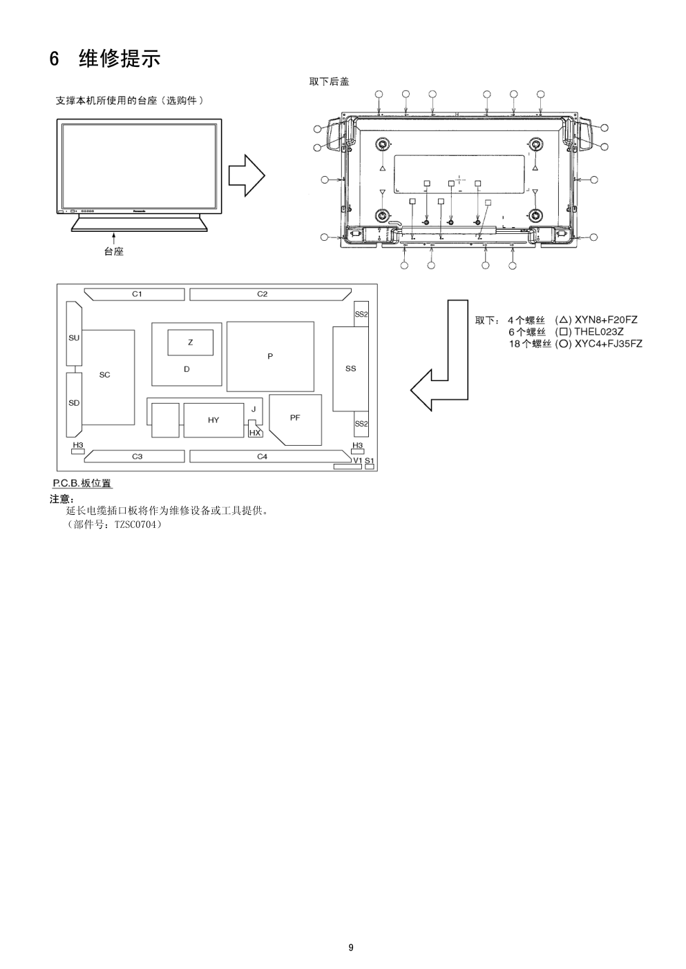松下TH-42PHD7CY等离子显示器(GPH7D机芯)维修手册-8 松下TH-42PHD7CY等离子显示器(GPH7D机芯)维修手册-8