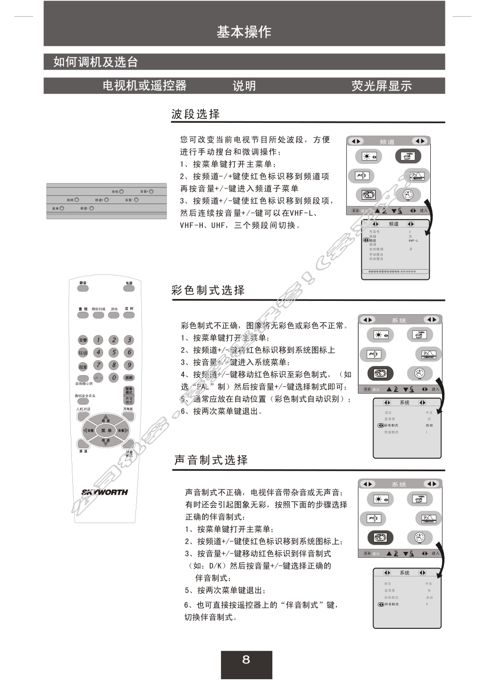 创维29TX9000(5Y31机芯)彩电使用说明书-8 创维29TX9000(5Y31机芯)彩电使用说明书-8