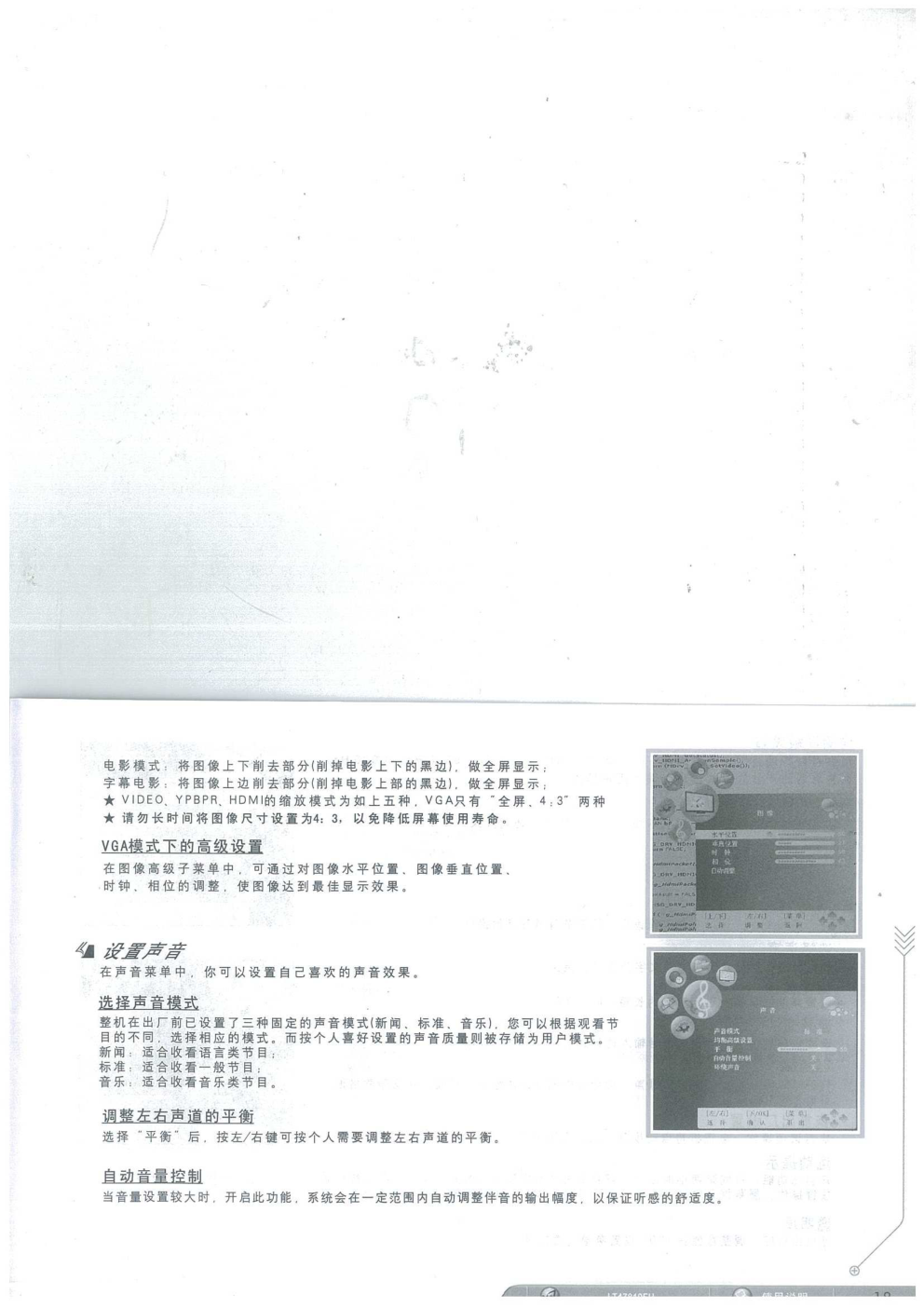 长虹LT47810FU液晶彩电使用说明书-8 长虹LT47810FU液晶彩电使用说明书-8