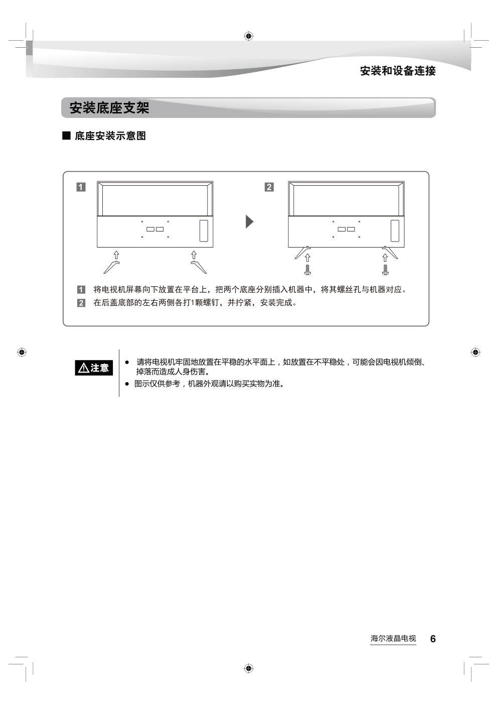 海尔LS55AL88M82A3液晶彩电使用说明书-6 海尔LS55AL88M82A3液晶彩电使用说明书-6