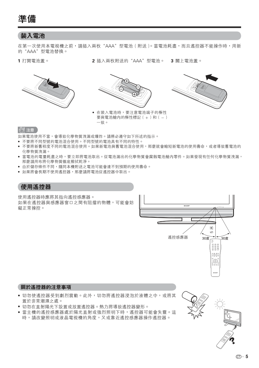声宝LC-42G7H型液晶电视机说明书-5 声宝LC-42G7H型液晶电视机说明书-5