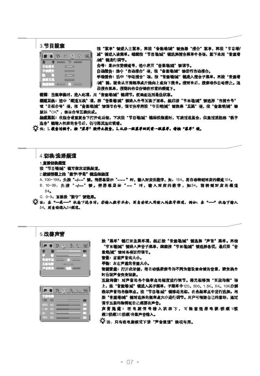 TCL王牌HD29V08SP彩电使用说明书-7 TCL王牌HD29V08SP彩电使用说明书-7