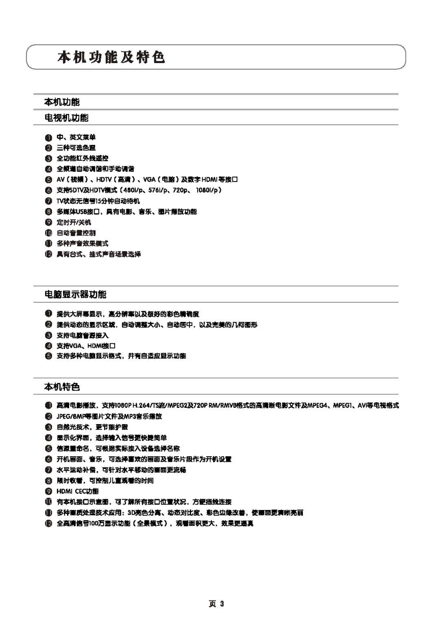 TCL王牌L40E9SHBD液晶彩电使用说明书-3 TCL王牌L40E9SHBD液晶彩电使用说明书-3