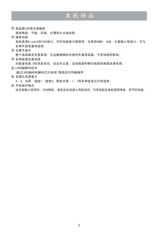 海信LED23K11J液晶彩电使用说明书-3 海信LED23K11J液晶彩电使用说明书-3