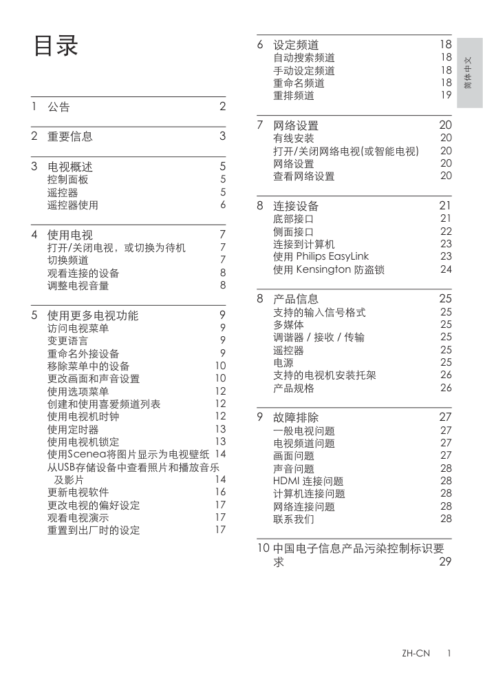 T33800 LED背光源液晶电视系列说明书-2 T33800 LED背光源液晶电视系列说明书-2
