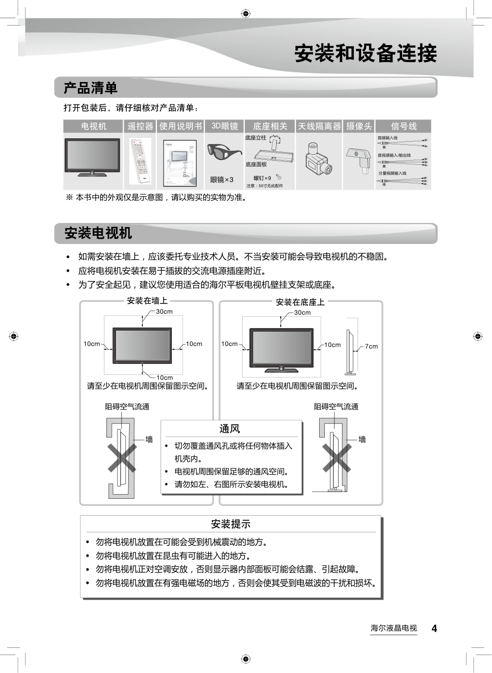 海尔LD47U7000液晶彩电使用说明书-4 海尔LD47U7000液晶彩电使用说明书-4
