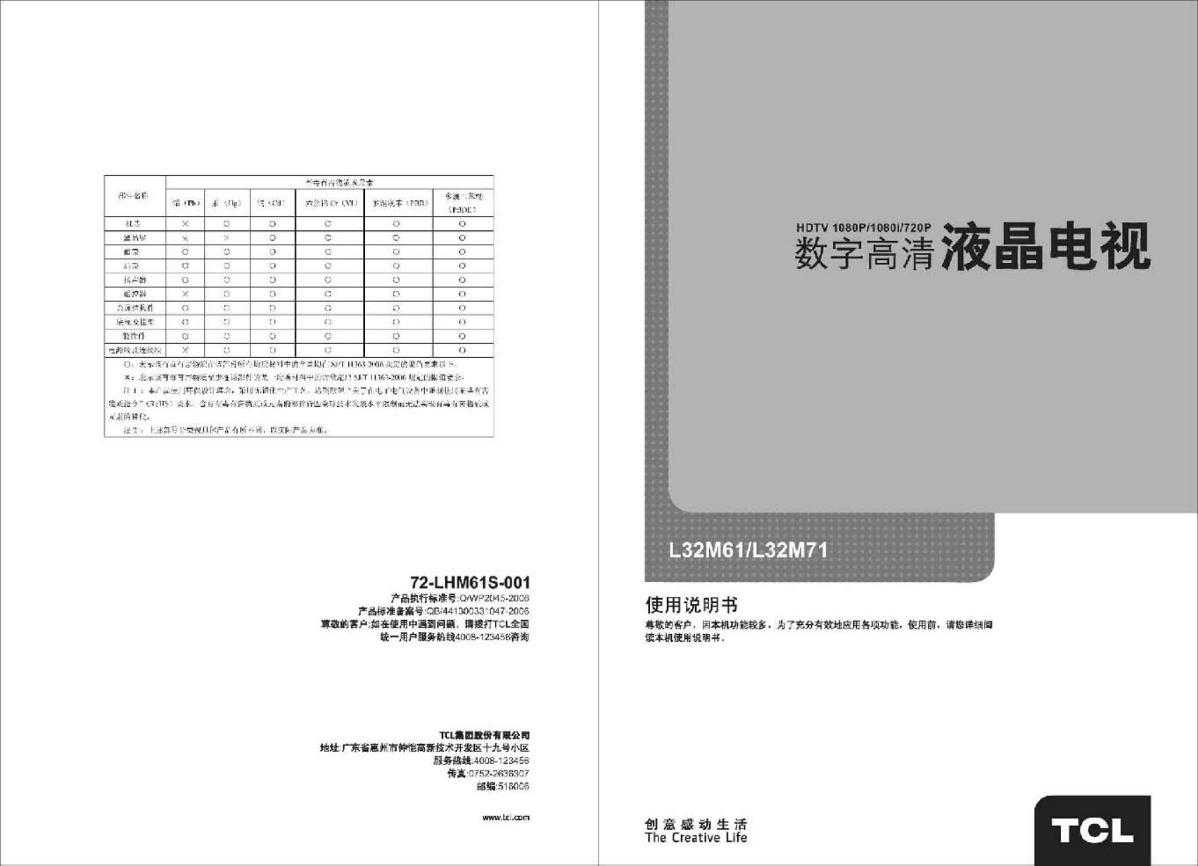 TCL王牌L32M71液晶彩电使用说明书-0 TCL王牌L32M71液晶彩电使用说明书-0