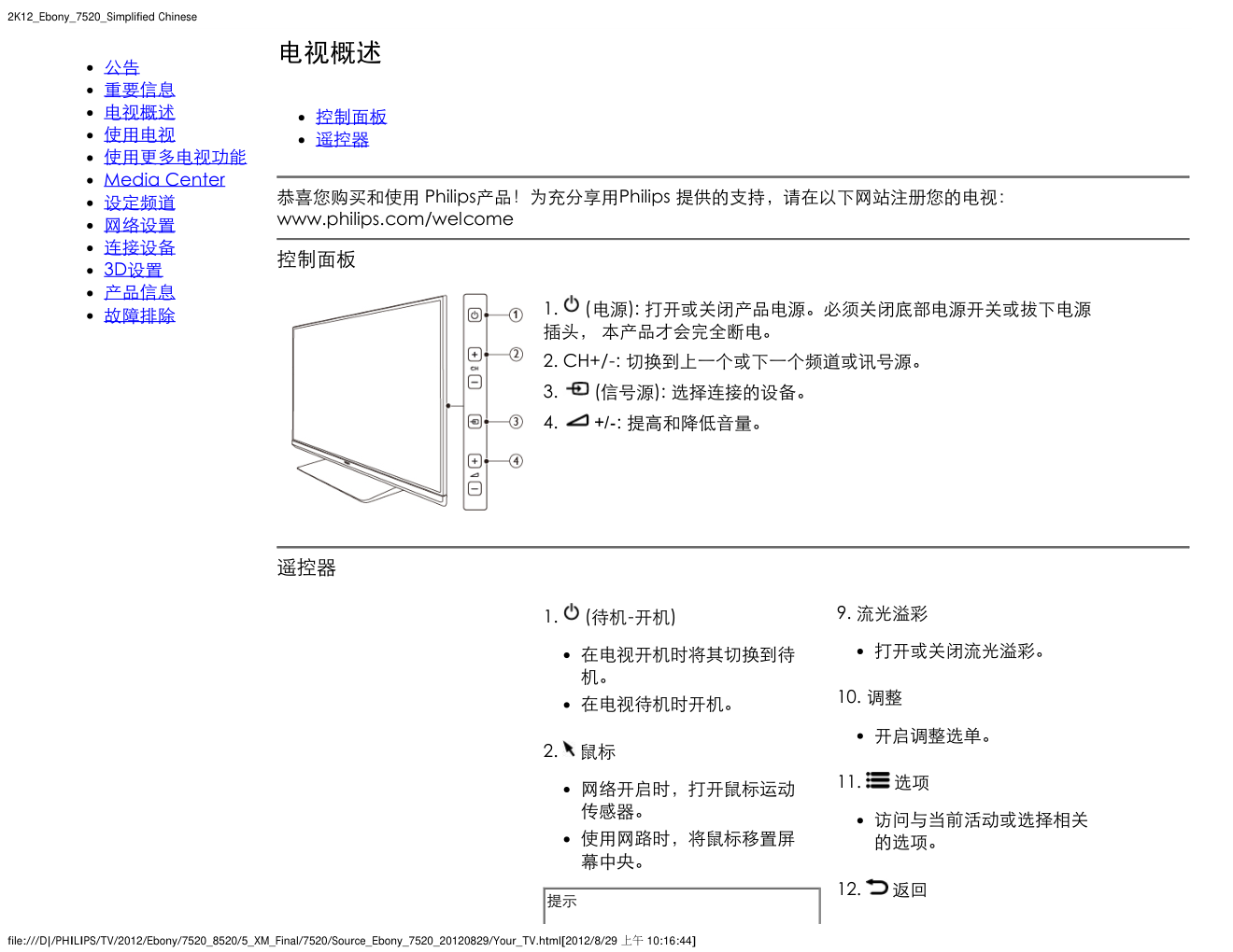 飞利浦55PFL7520T3液晶彩电使用说明书-5