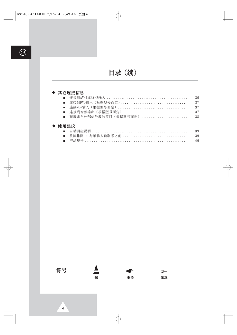 三星CS-29M20W彩电使用说明书-3 三星CS-29M20W彩电使用说明书-3