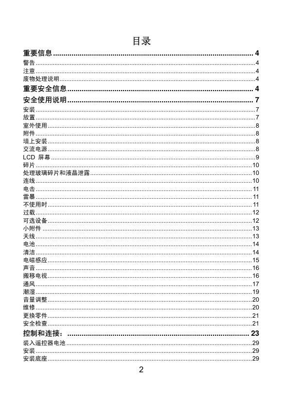 明基SV4231液晶彩电使用说明书-2 明基SV4231液晶彩电使用说明书-2