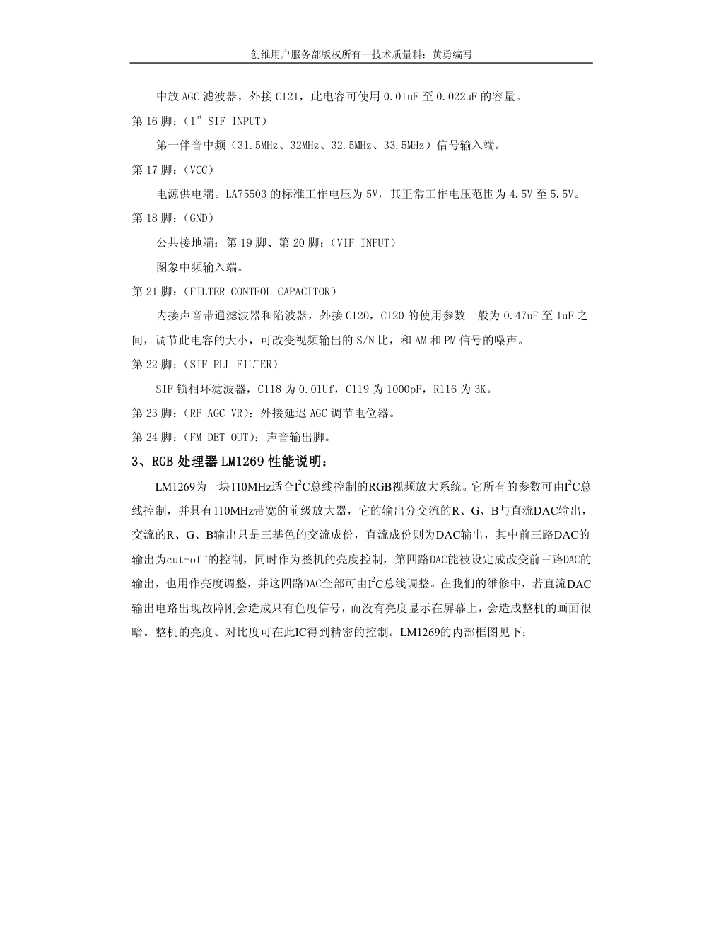 创维彩电6D66机芯维修手册-7