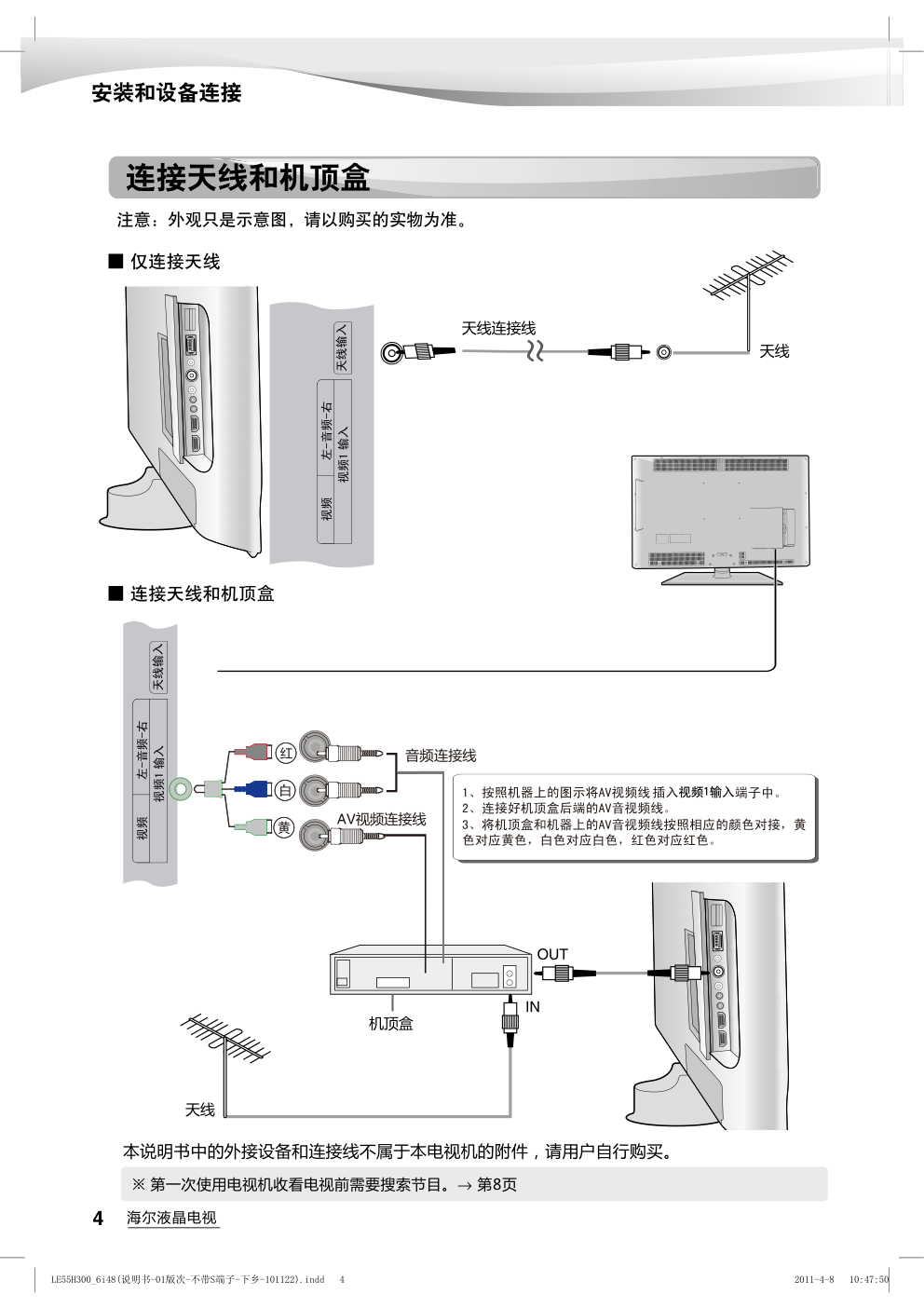 海尔LE42H300D液晶彩电使用说明书-5