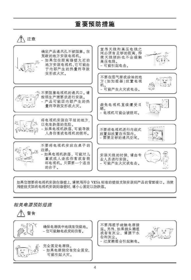 LG 42LX6500-CA液晶彩电使用说明书-5 LG 42LX6500-CA液晶彩电使用说明书-5