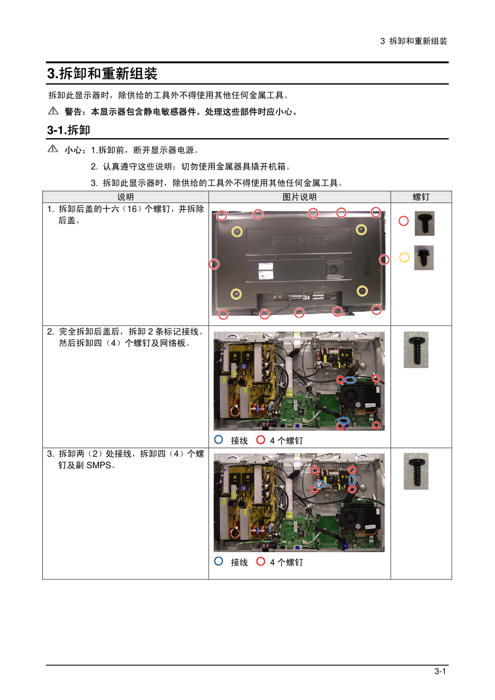 三星520DXn液晶显示器维修手册和原理图-3