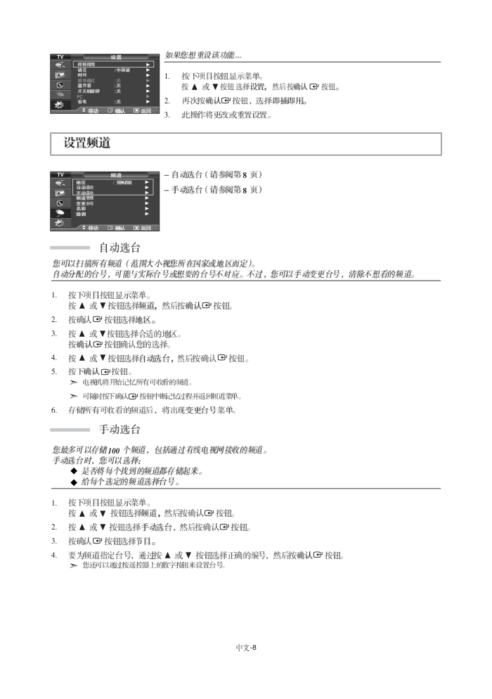 三星LA37R7液晶彩电使用说明书-9 三星LA37R7液晶彩电使用说明书-9