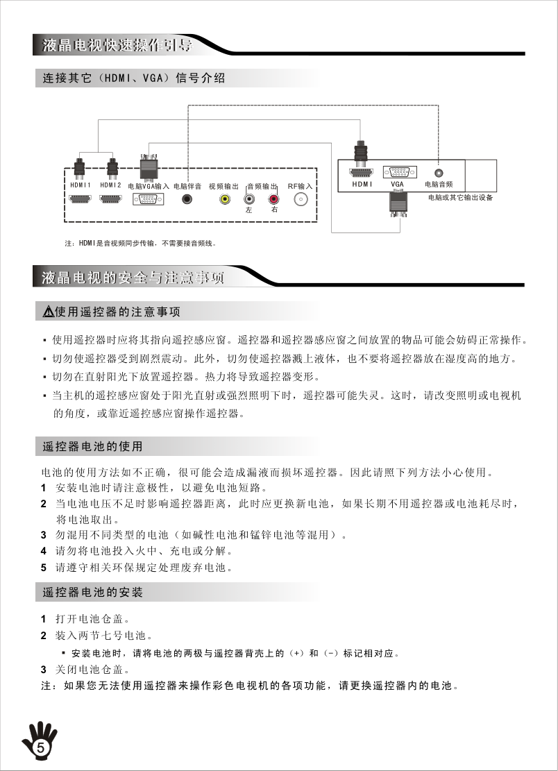创维酷开TV 47E81RD液晶彩电使用说明书-5 创维酷开TV 47E81RD液晶彩电使用说明书-5