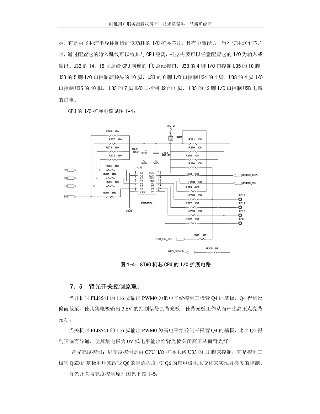 创维32L16HC液晶电视(8TAG机芯)维修手册-6 创维32L16HC液晶电视(8TAG机芯)维修手册-6