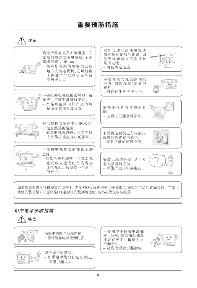 LG  M237WA液晶彩电使用说明书-4