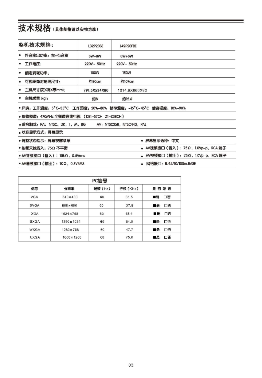 TCL王牌L42P20FBE液晶彩电使用说明书-3 TCL王牌L42P20FBE液晶彩电使用说明书-3