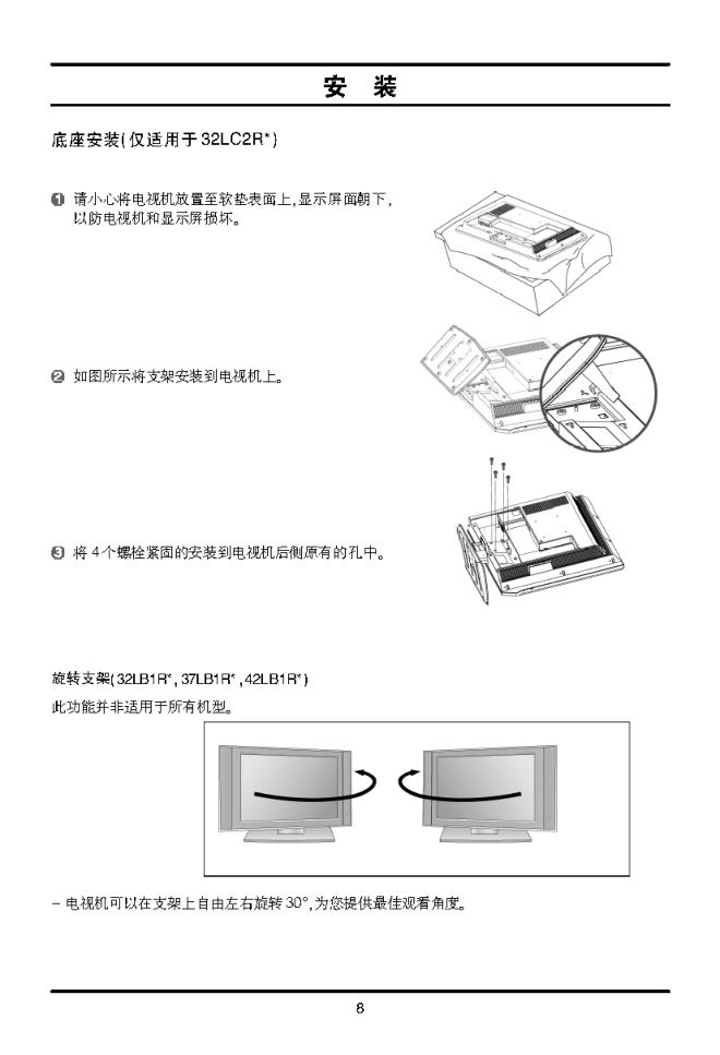LG 47LB1R彩电使用说明书-9