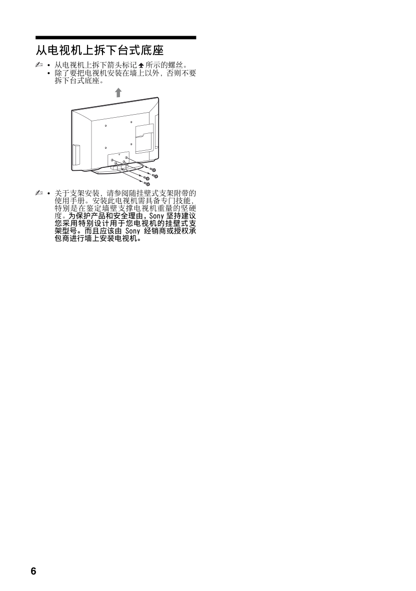 索尼KLV-32BX300(4172938111)型电视说明书-5