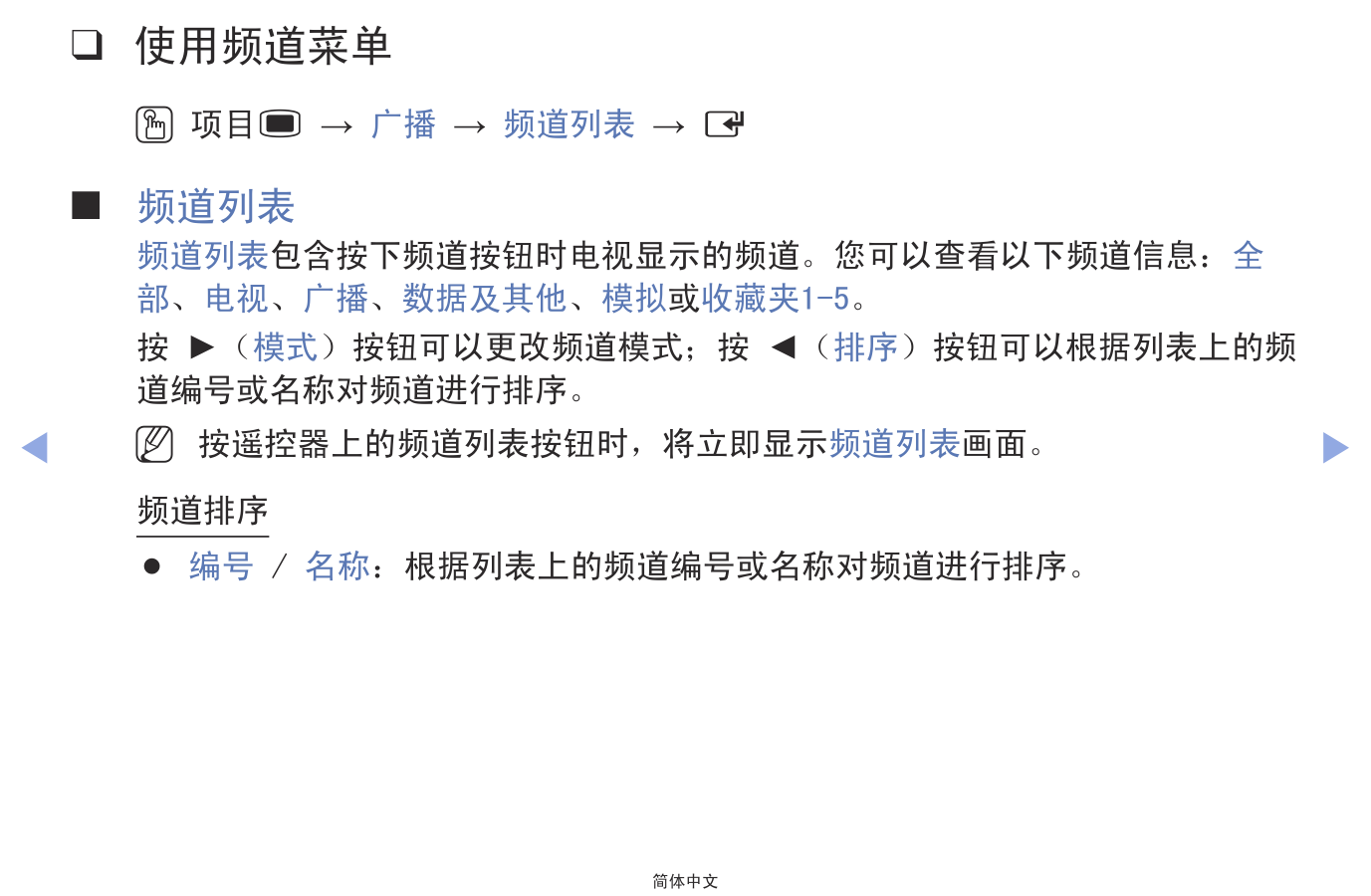 三星PA51H4000等离子彩电使用说明书-6 三星PA51H4000等离子彩电使用说明书-6