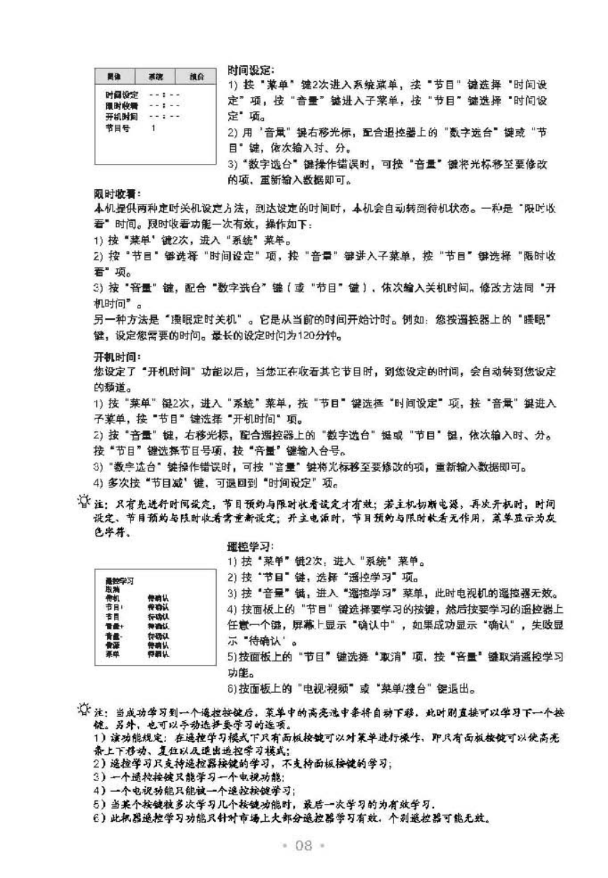 TCL NT21E64S彩电说明书-8