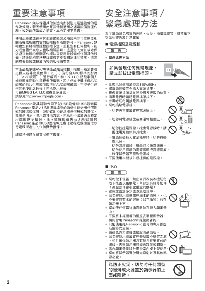 松下TH-L32BF6W液晶彩电使用说明书-1 松下TH-L32BF6W液晶彩电使用说明书-1