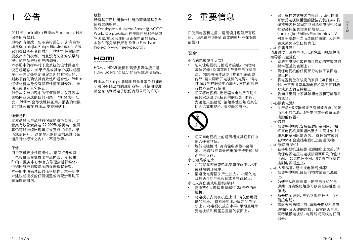 飞利浦42PFL3300T3液晶彩电使用说明书-2 飞利浦42PFL3300T3液晶彩电使用说明书-2