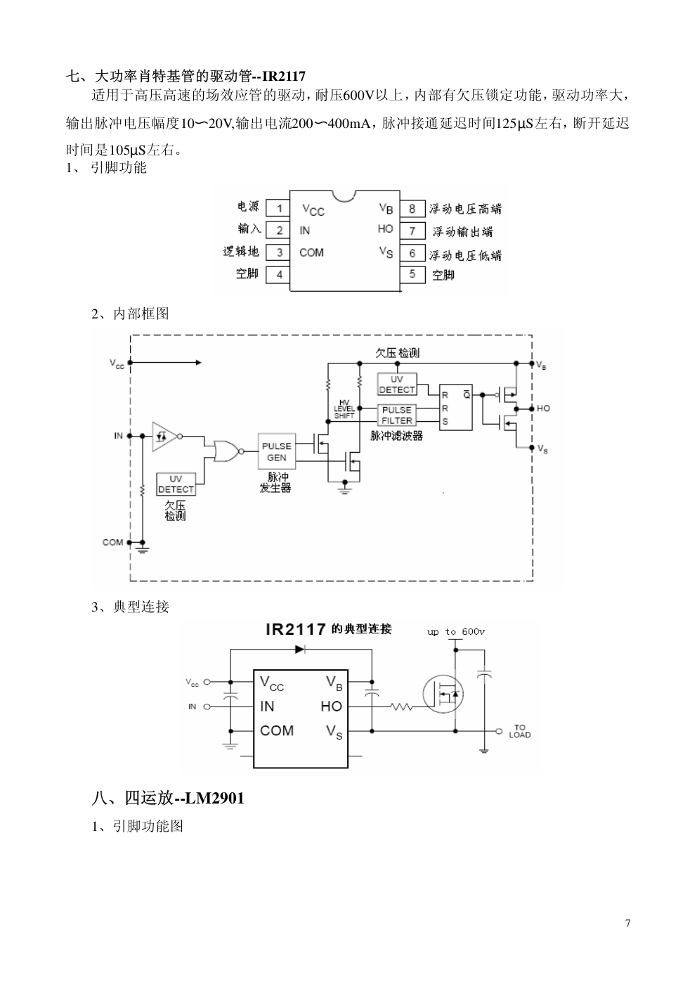 创维PDP4218彩电V3屏电源框图和IC简介-6