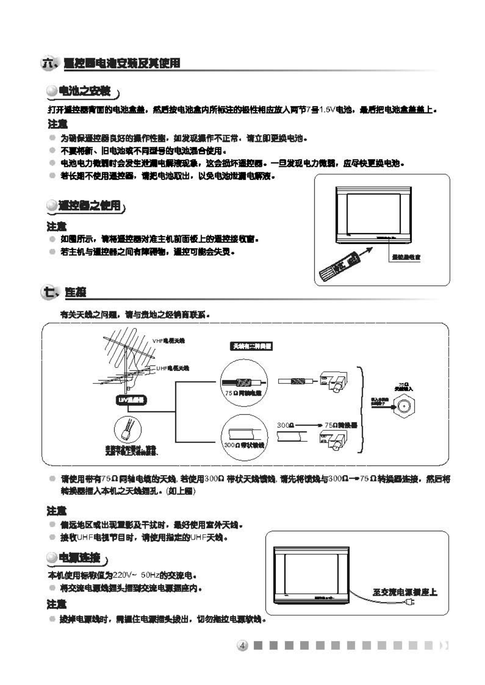 TCL王牌NT21A41彩电使用说明书-3 TCL王牌NT21A41彩电使用说明书-3