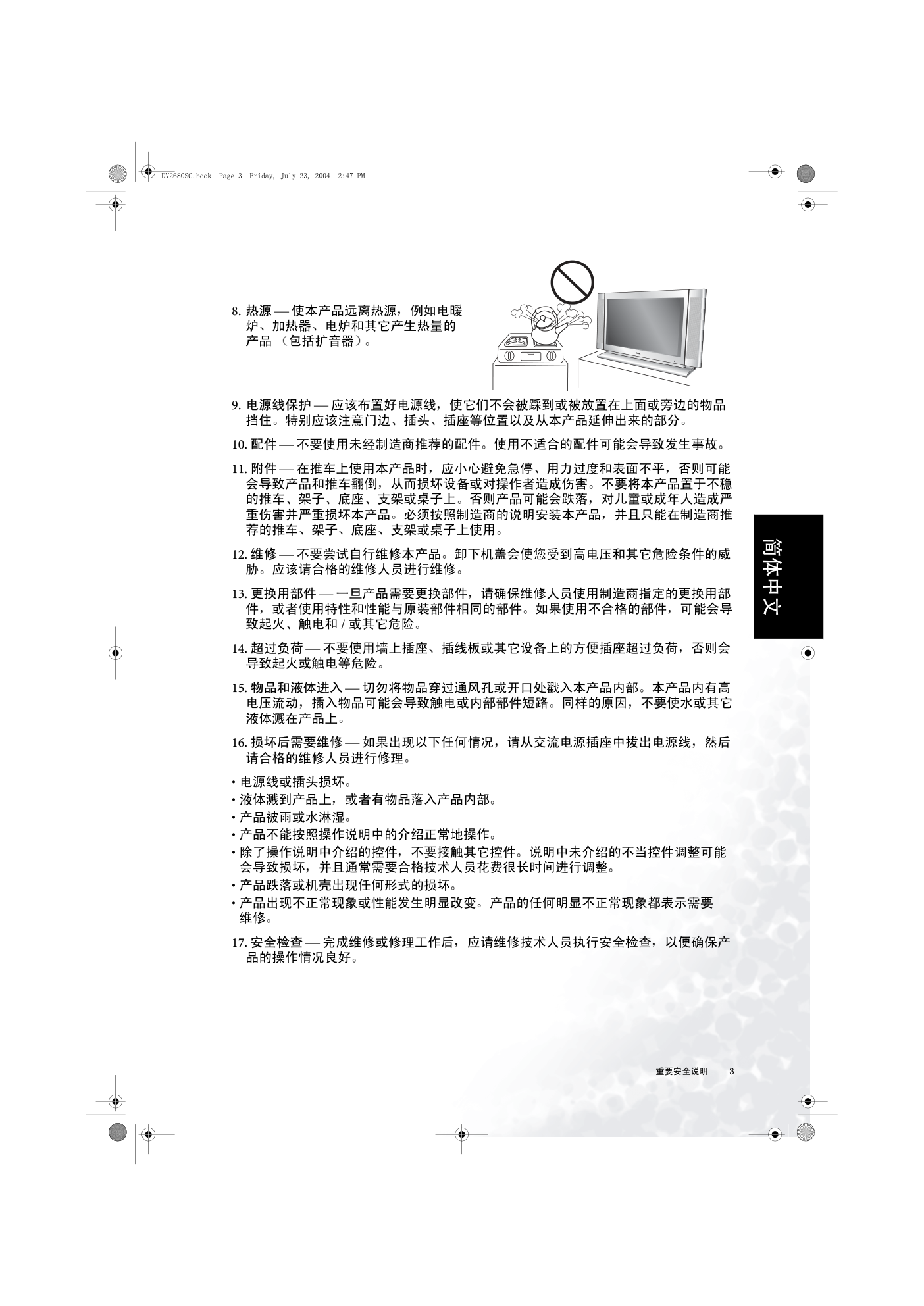 明基DV26803080电视机使用手册-6 明基DV26803080电视机使用手册-6