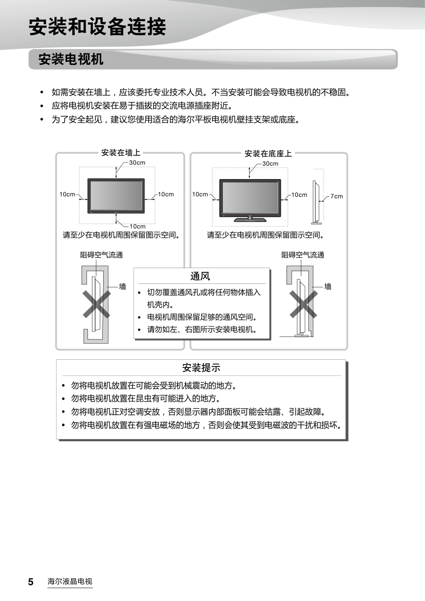 海尔LE48AL88A51液晶彩电使用说明书-5 海尔LE48AL88A51液晶彩电使用说明书-5