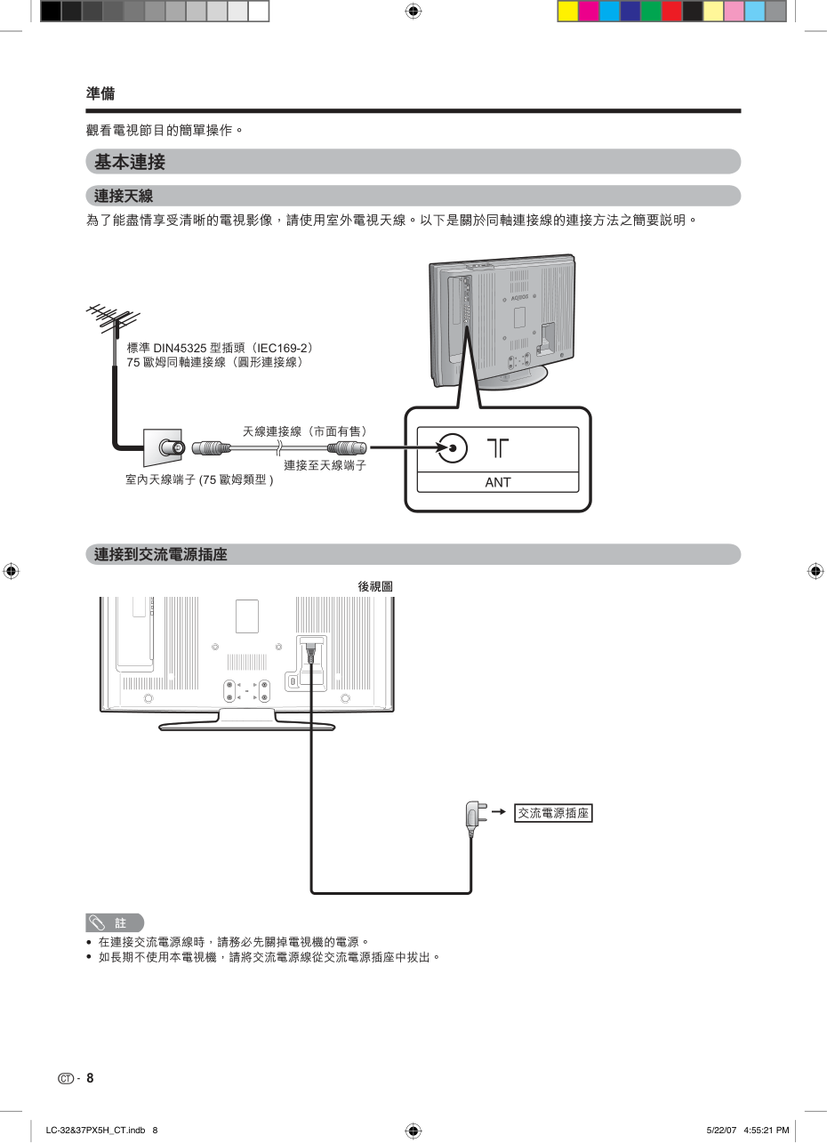 声宝LC-37PX5H型液晶电视机说明书-7 声宝LC-37PX5H型液晶电视机说明书-7
