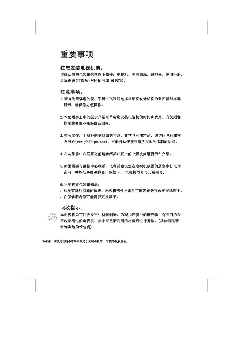 飞利浦29PT662693彩电使用说明书-1 飞利浦29PT662693彩电使用说明书-1