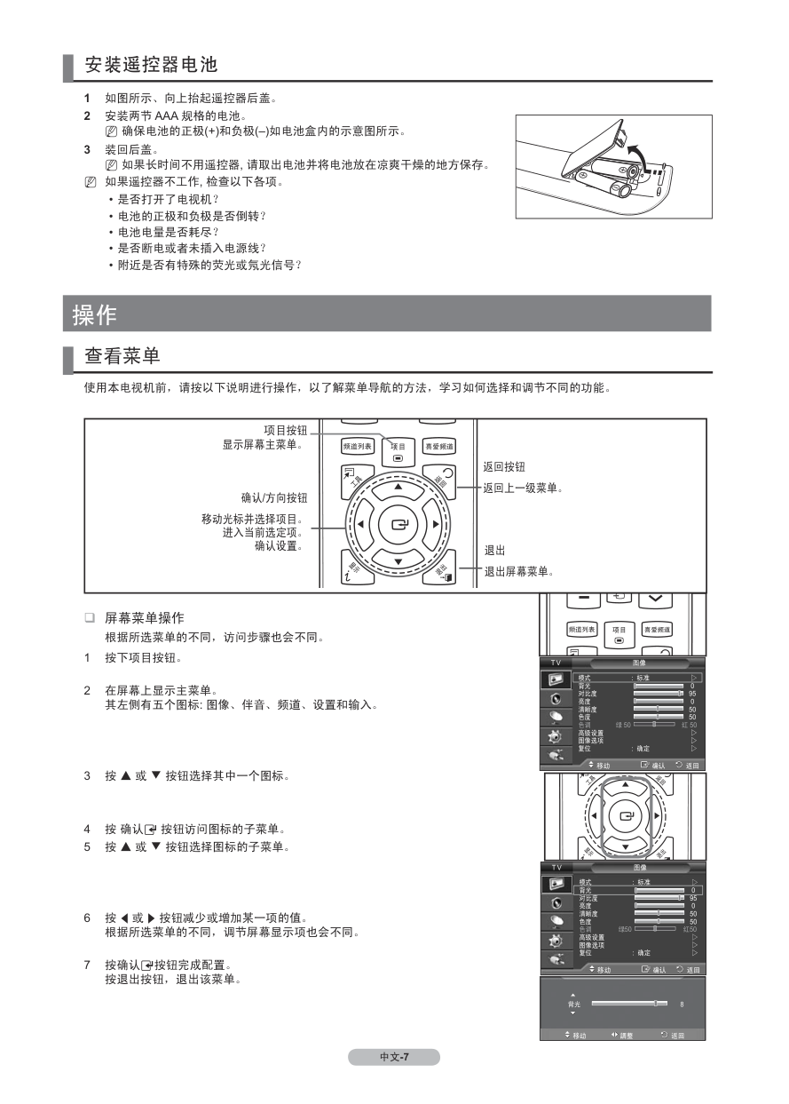 三星BN68-0310型液晶彩电说明书-9