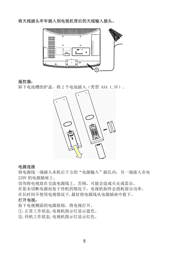 熊猫L26A01液晶电视说明书-6 熊猫L26A01液晶电视说明书-6