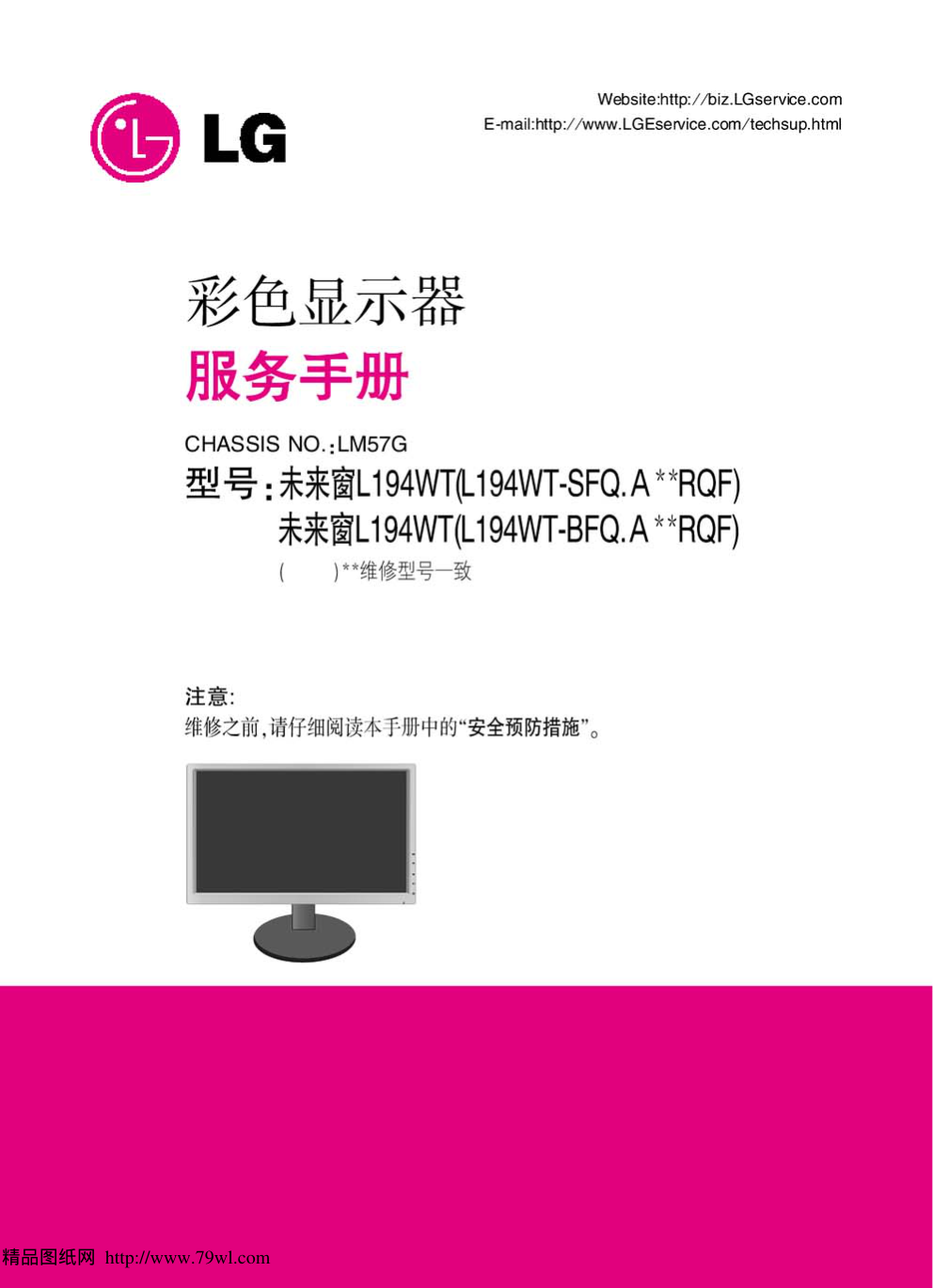 LG L194WT液晶显示器维修手册-1 LG L194WT液晶显示器维修手册-1