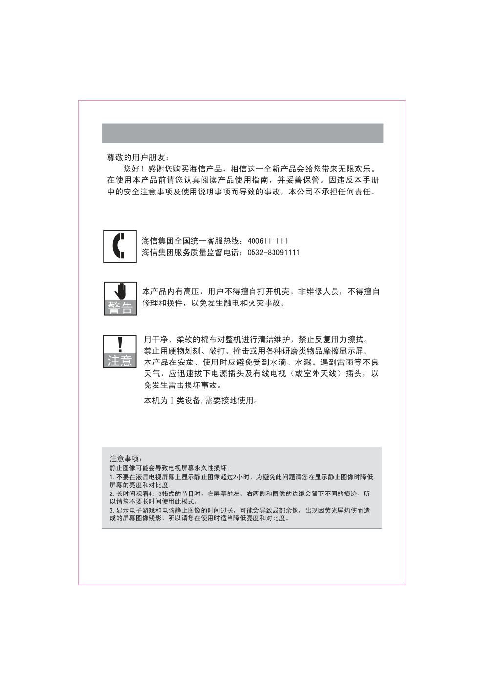 海信TLM32P69G液晶彩电使用说明书-0 海信TLM32P69G液晶彩电使用说明书-0