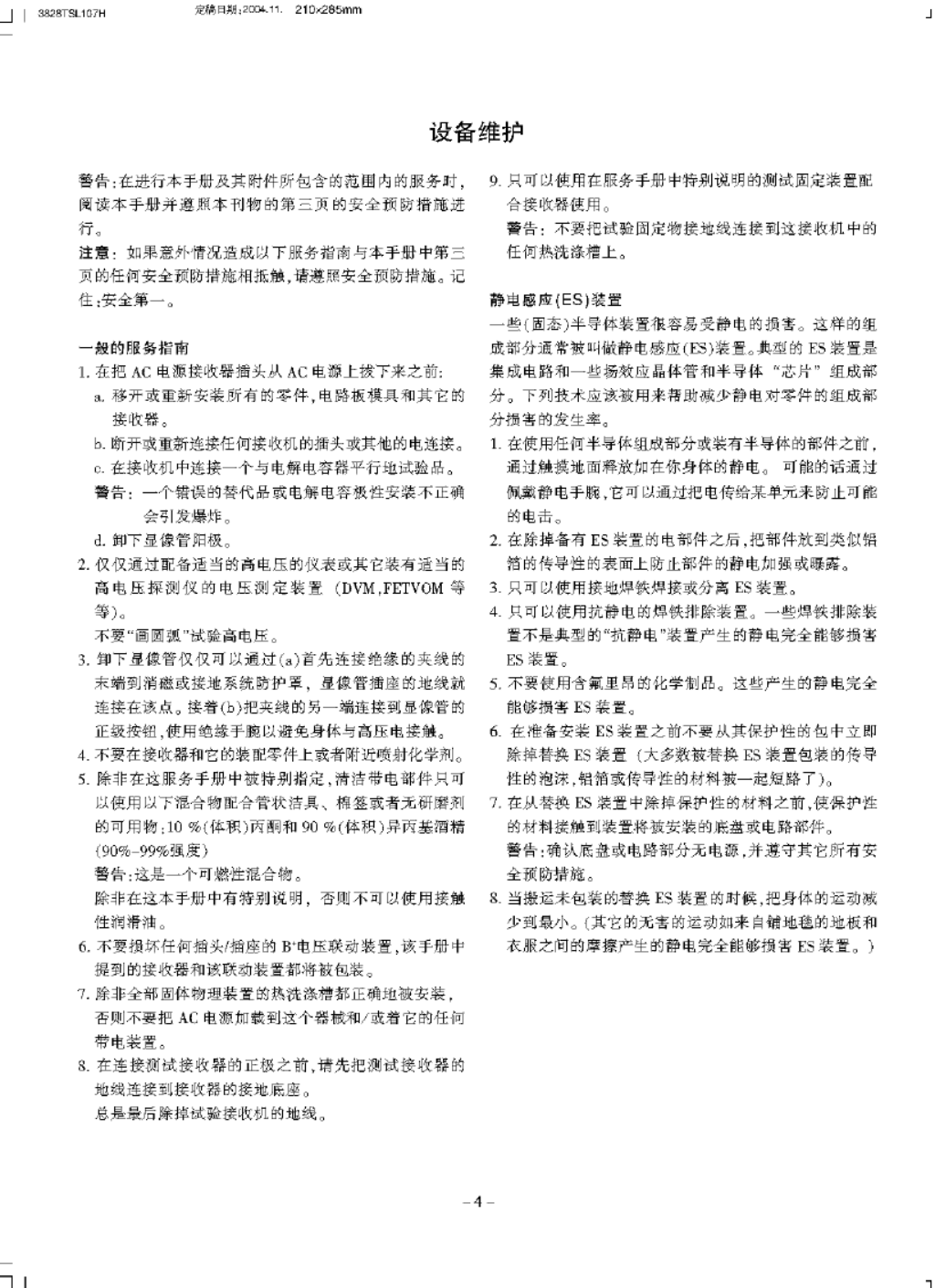 LG F730B(未来窗)显示器维修手册-3 LG F730B(未来窗)显示器维修手册-3