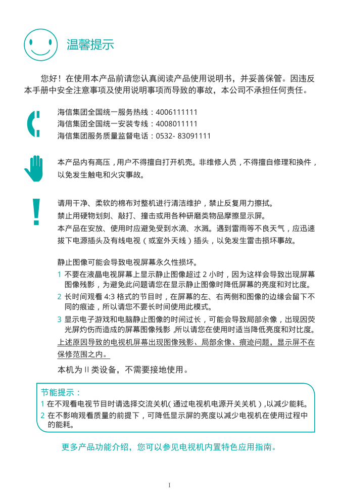 海信LED55K5500US液晶彩电使用说明书-1 海信LED55K5500US液晶彩电使用说明书-1