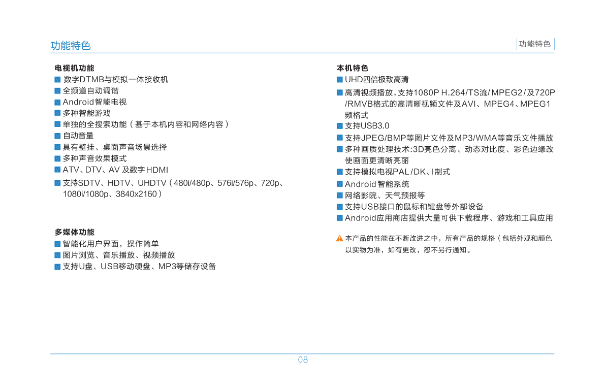 TCL王牌L65H8800A-CUD液晶彩电使用说明书-9