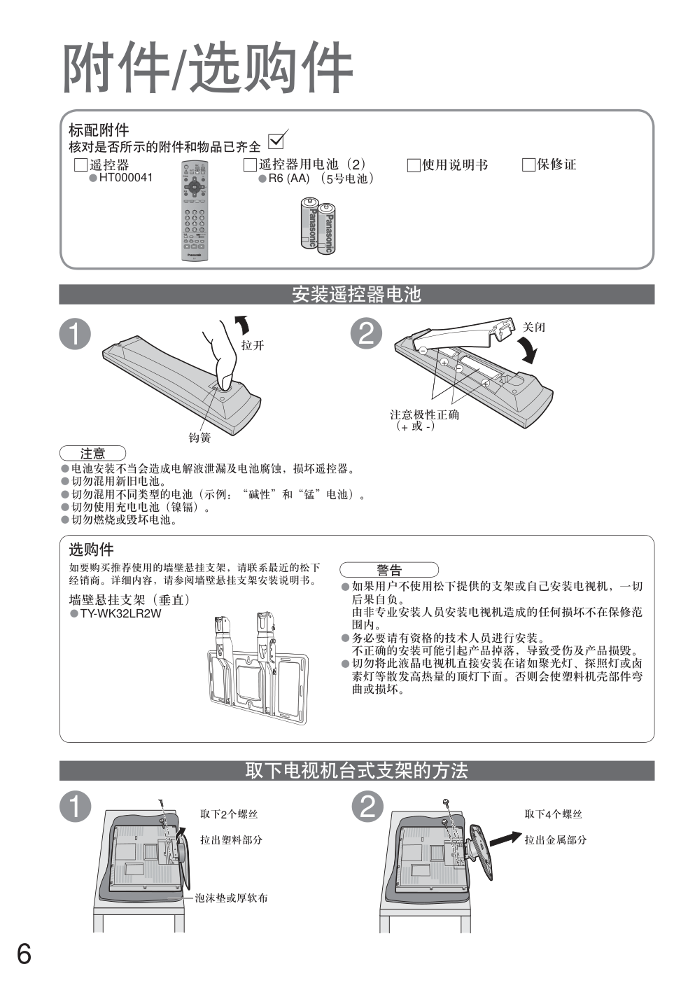 松下TC-26LE7D液晶彩电使用说明书-5